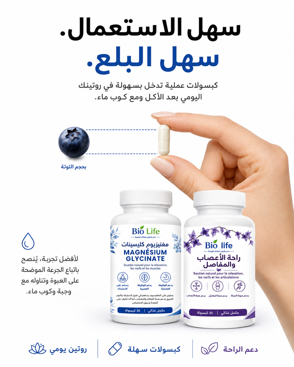 باك الراحة اليومية