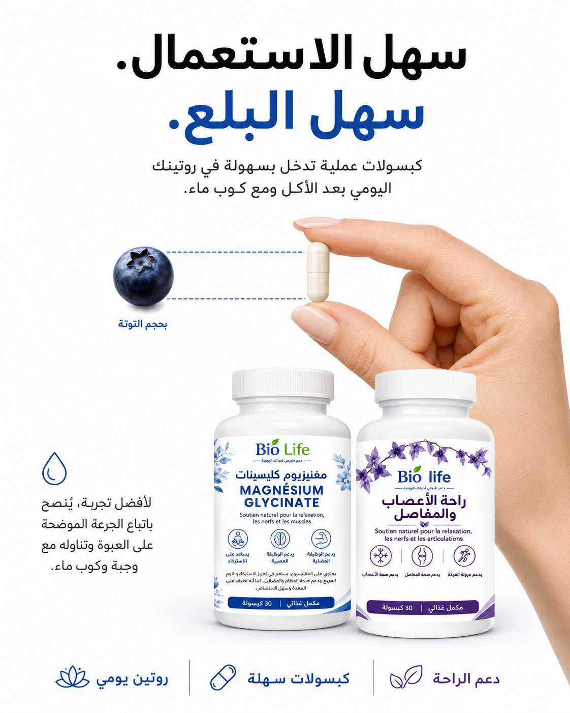 باك الراحة اليومية