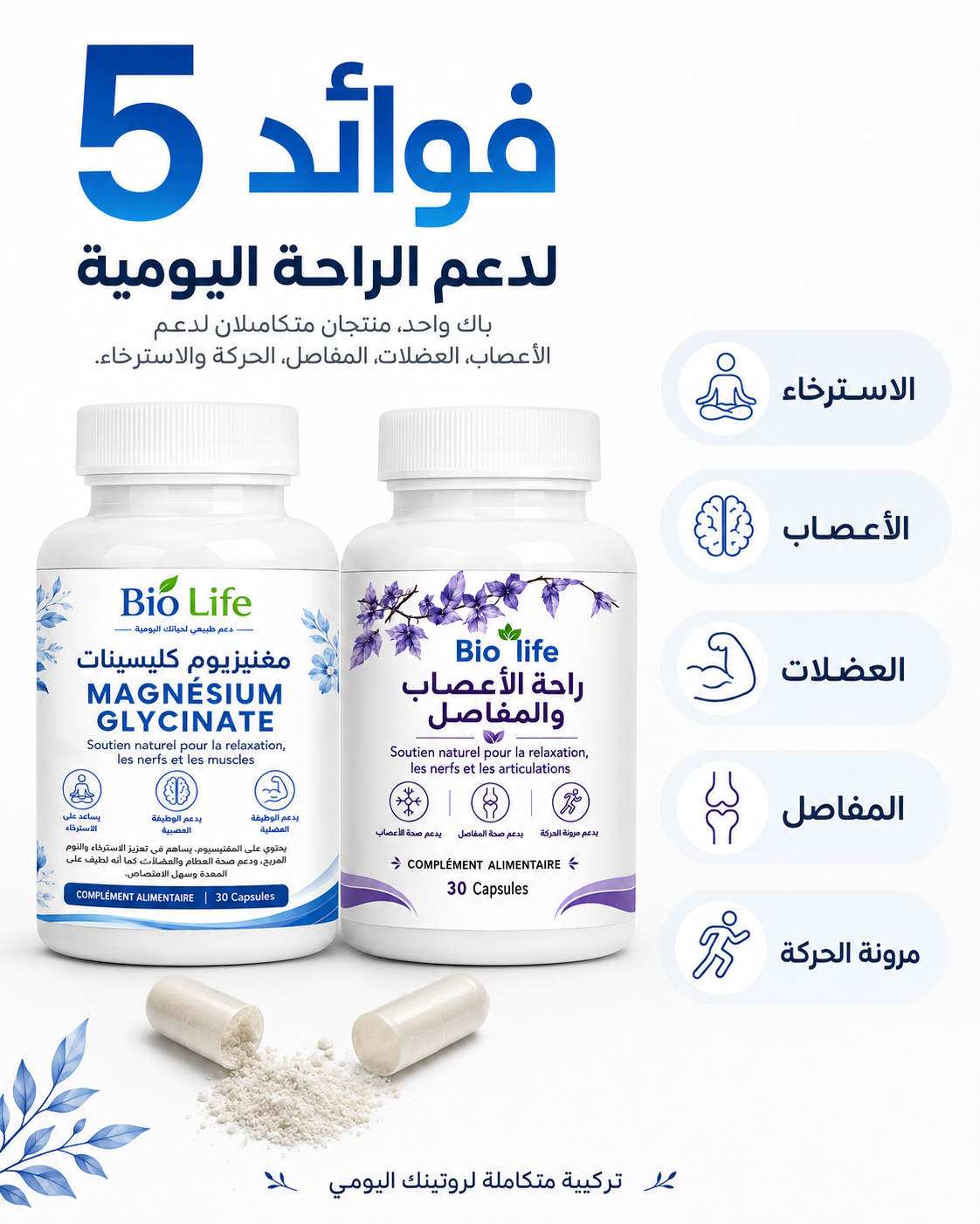 باك الراحة اليومية